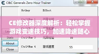 CE修改器深度解析