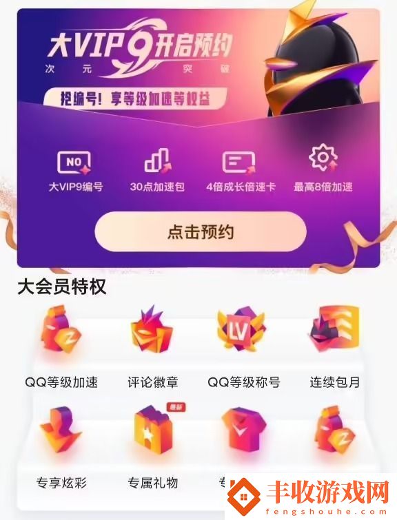 騰訊QQ大會(huì)員9將于明年3月上線