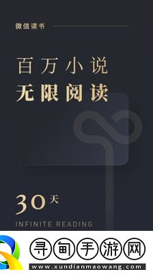 微信讀書app下載最新版